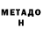 МЕТАМФЕТАМИН Methamphetamine Erik Naurzbekov
